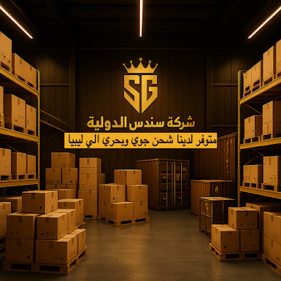 شركة سندس الدوليه للتجاره العامة kapak görseli