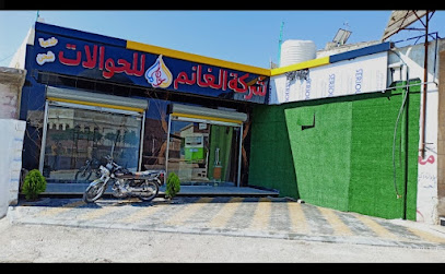 مكتب الغانم للحوالات kapak görseli