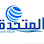 المتحدة للتجارة - almuttahide logosu